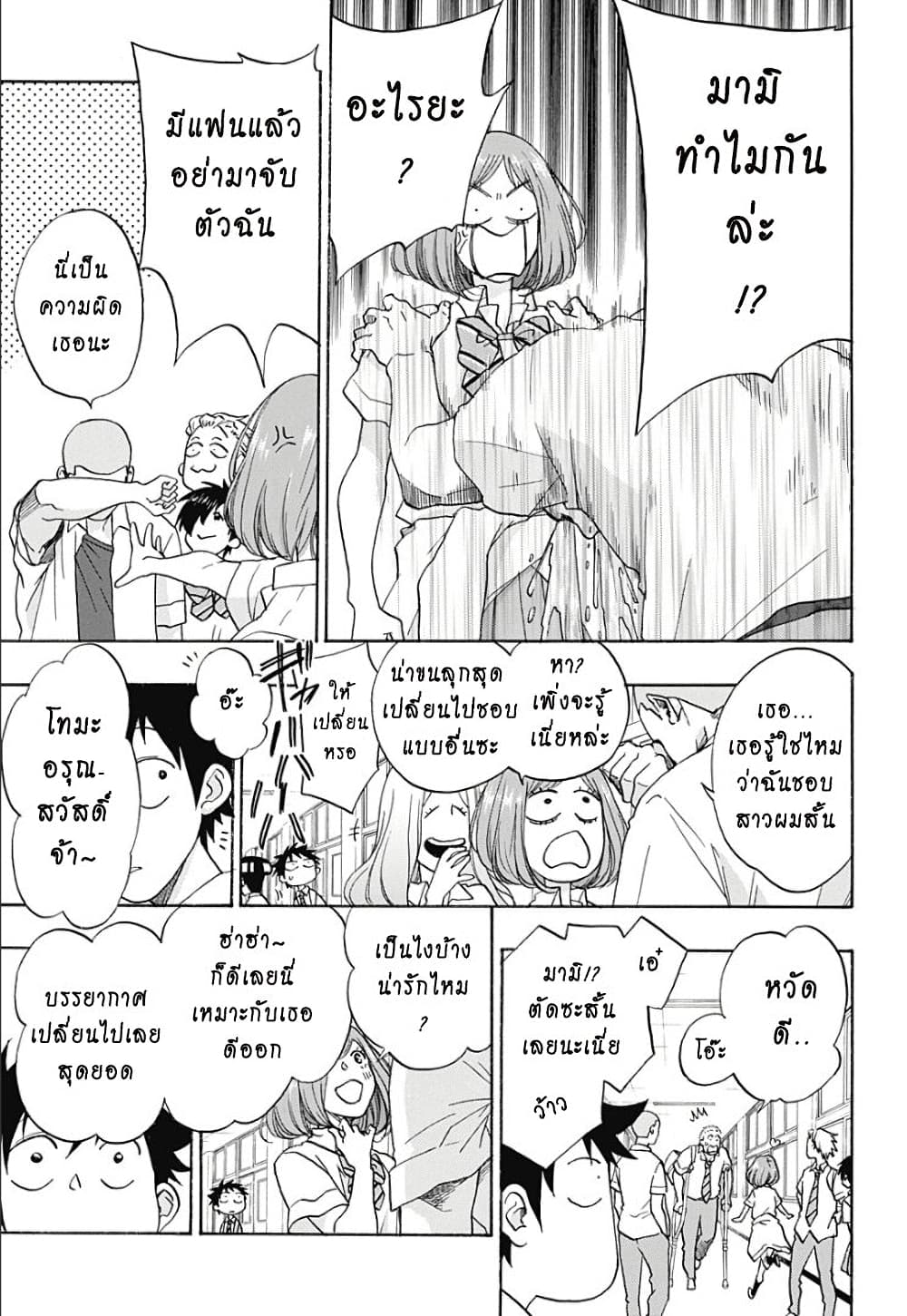 Ao no Furaggu page 11