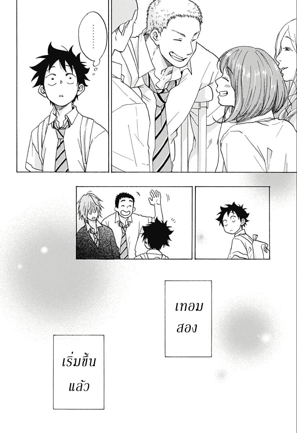 Ao no Furaggu page 12