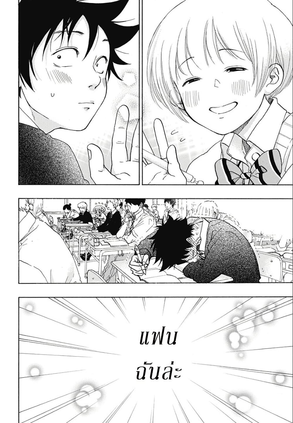 Ao no Furaggu page 14