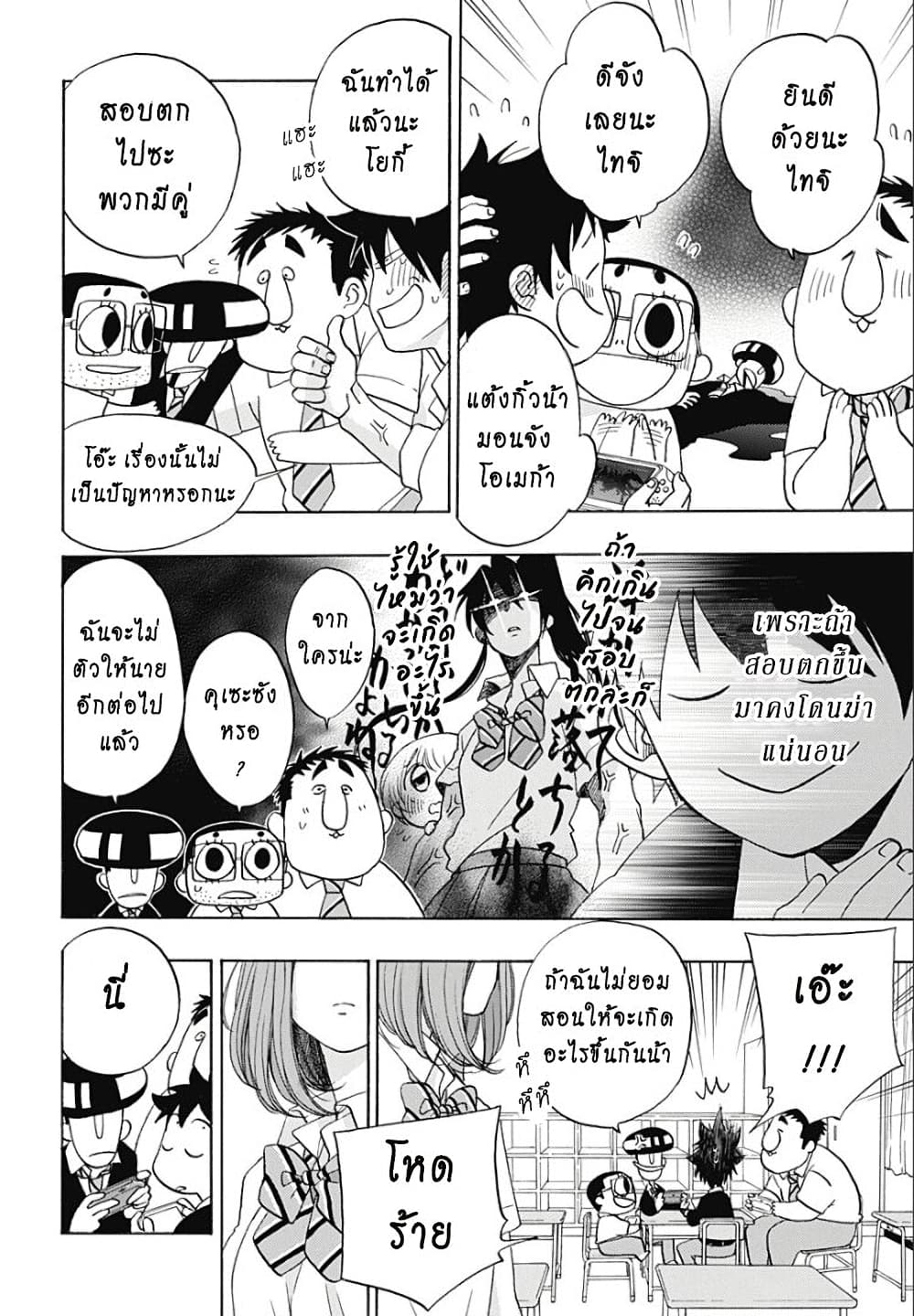 Ao no Furaggu page 16