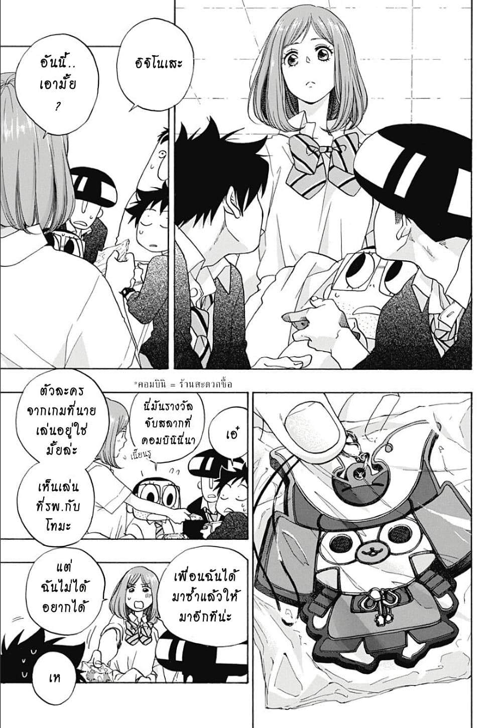 Ao no Furaggu page 17