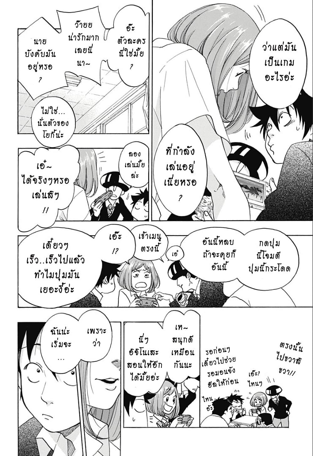 Ao no Furaggu page 18