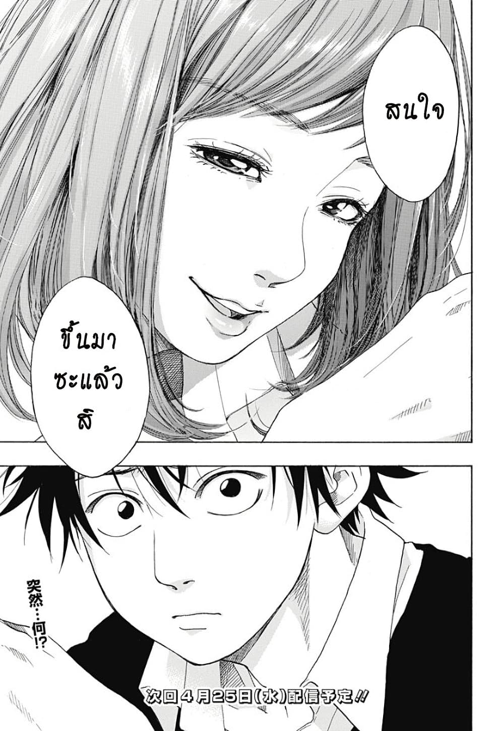 Ao no Furaggu page 19
