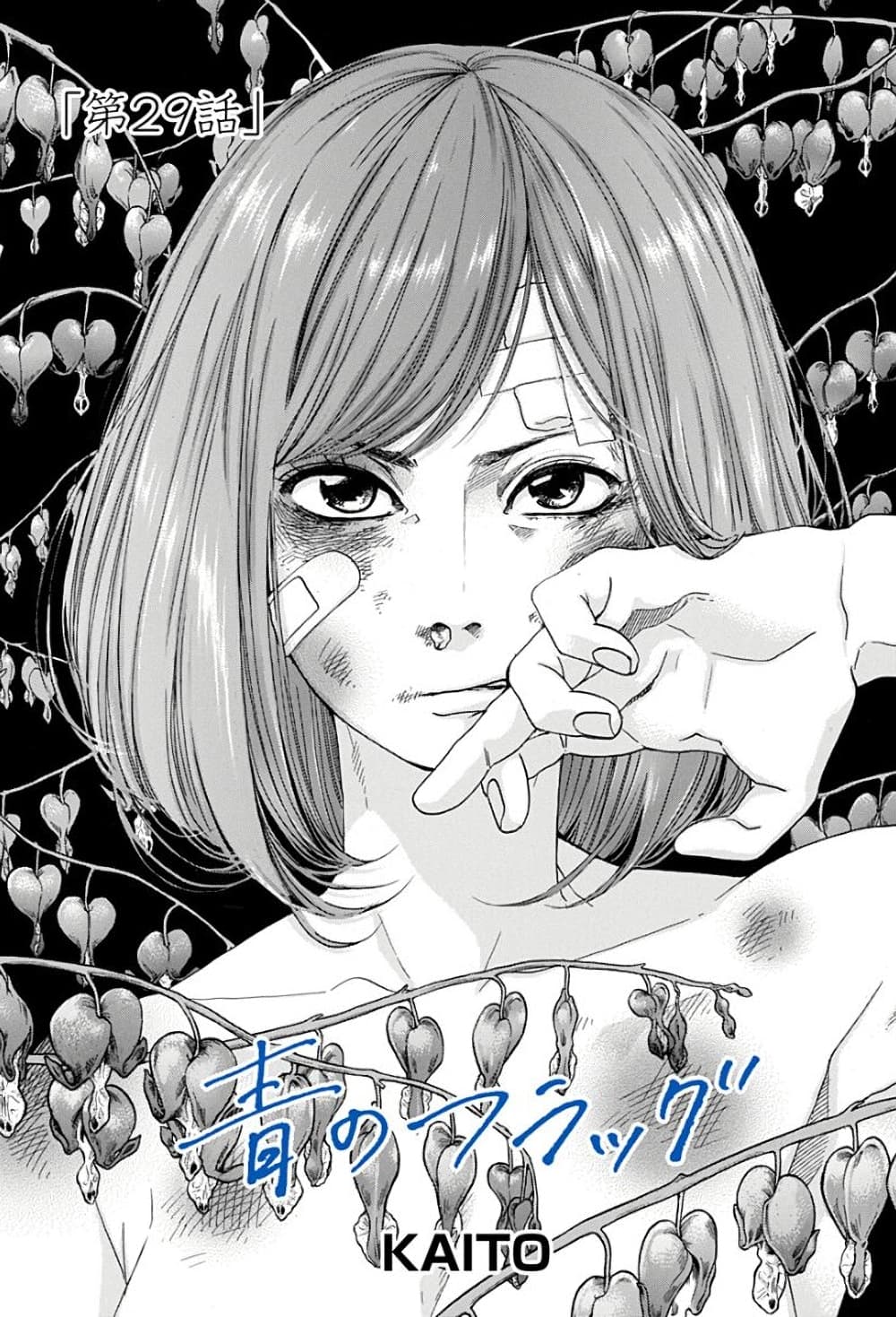 Ao no Furaggu page 1