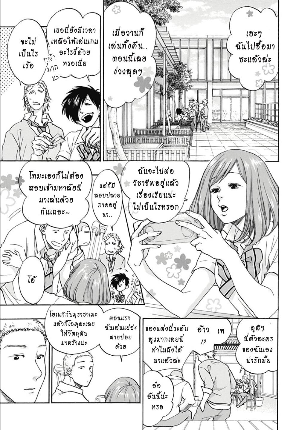 Ao no Furaggu page 3
