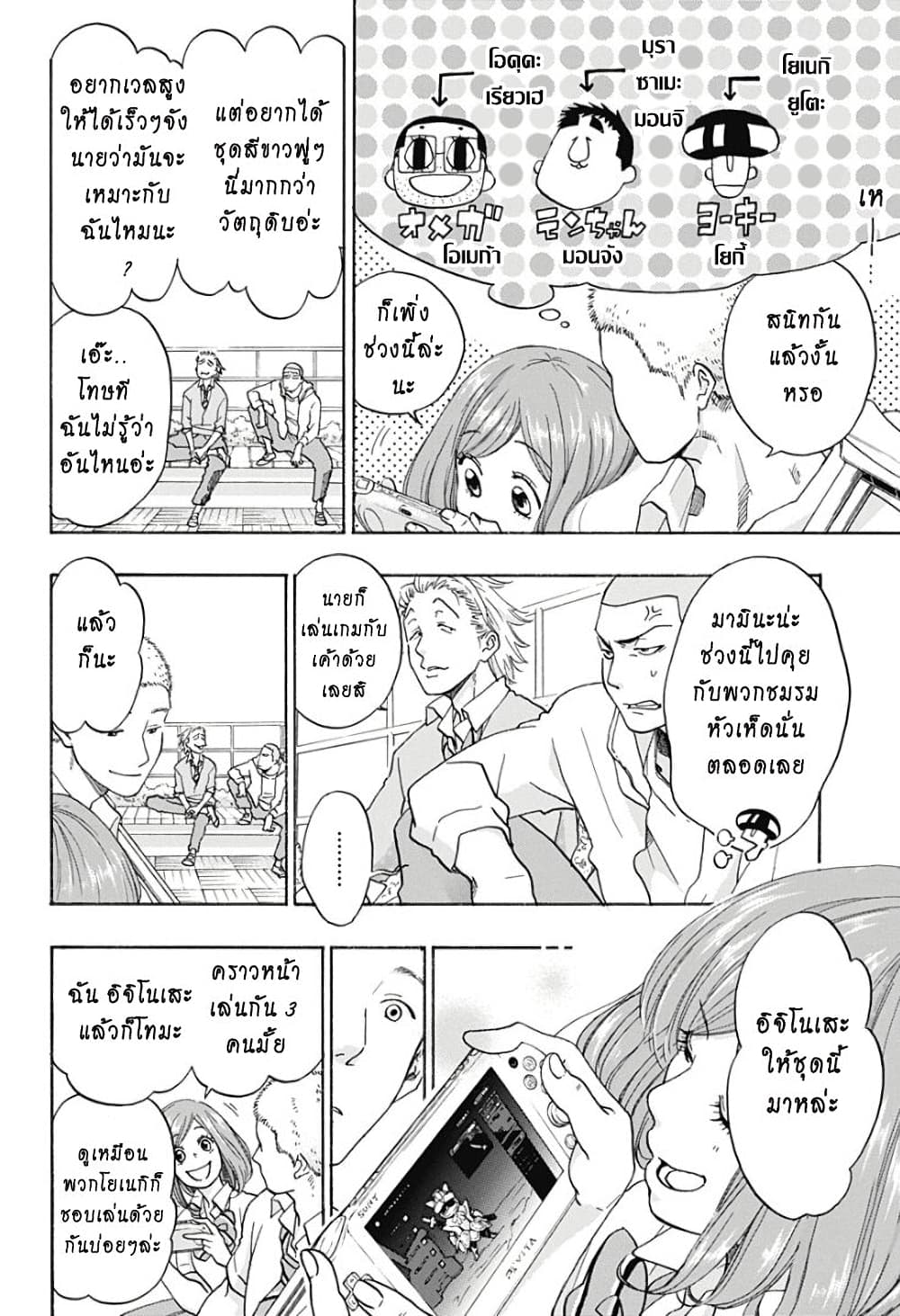 Ao no Furaggu page 4