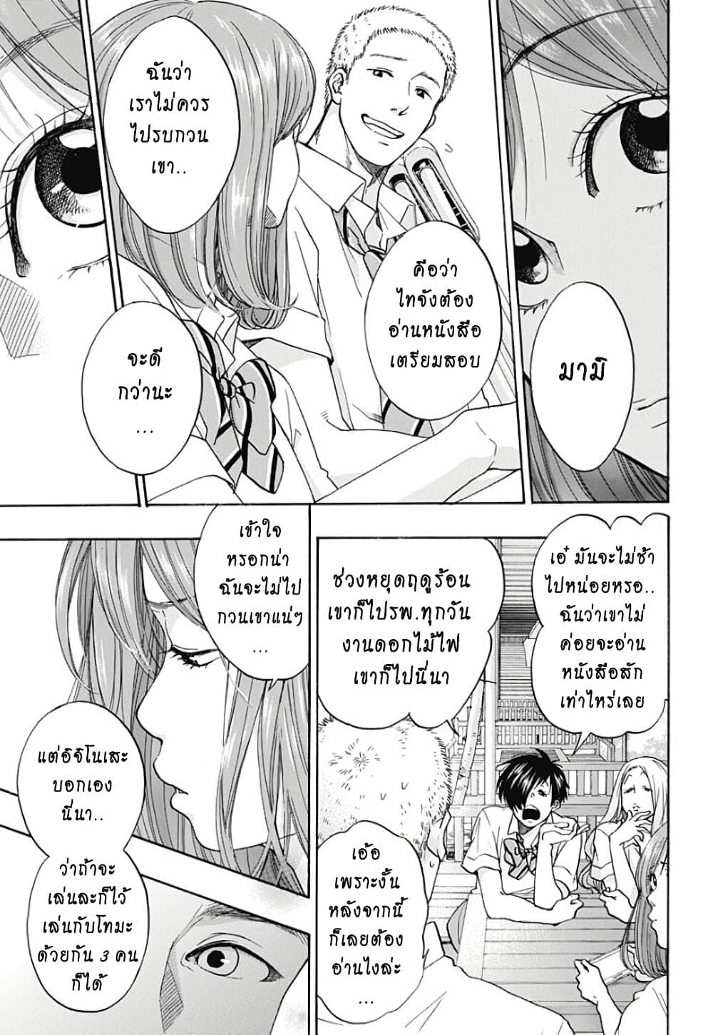 Ao no Furaggu page 5