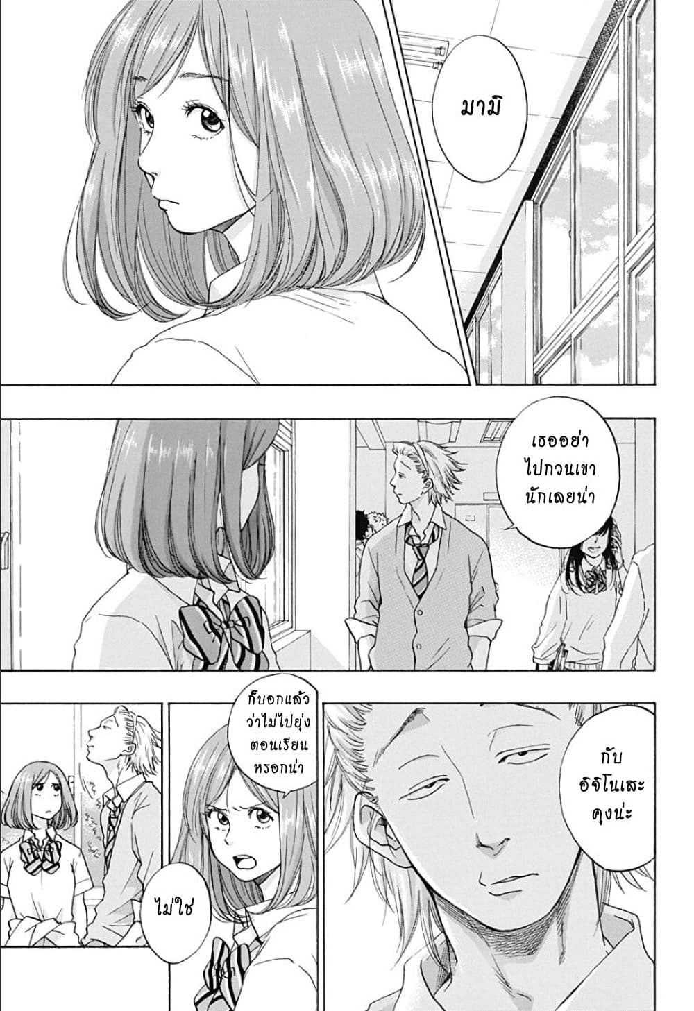 Ao no Furaggu page 7