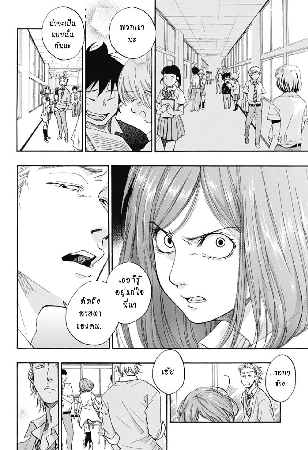 Ao no Furaggu page 8