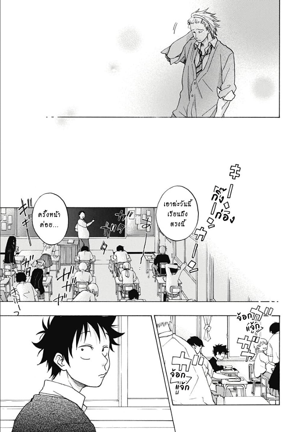 Ao no Furaggu page 9