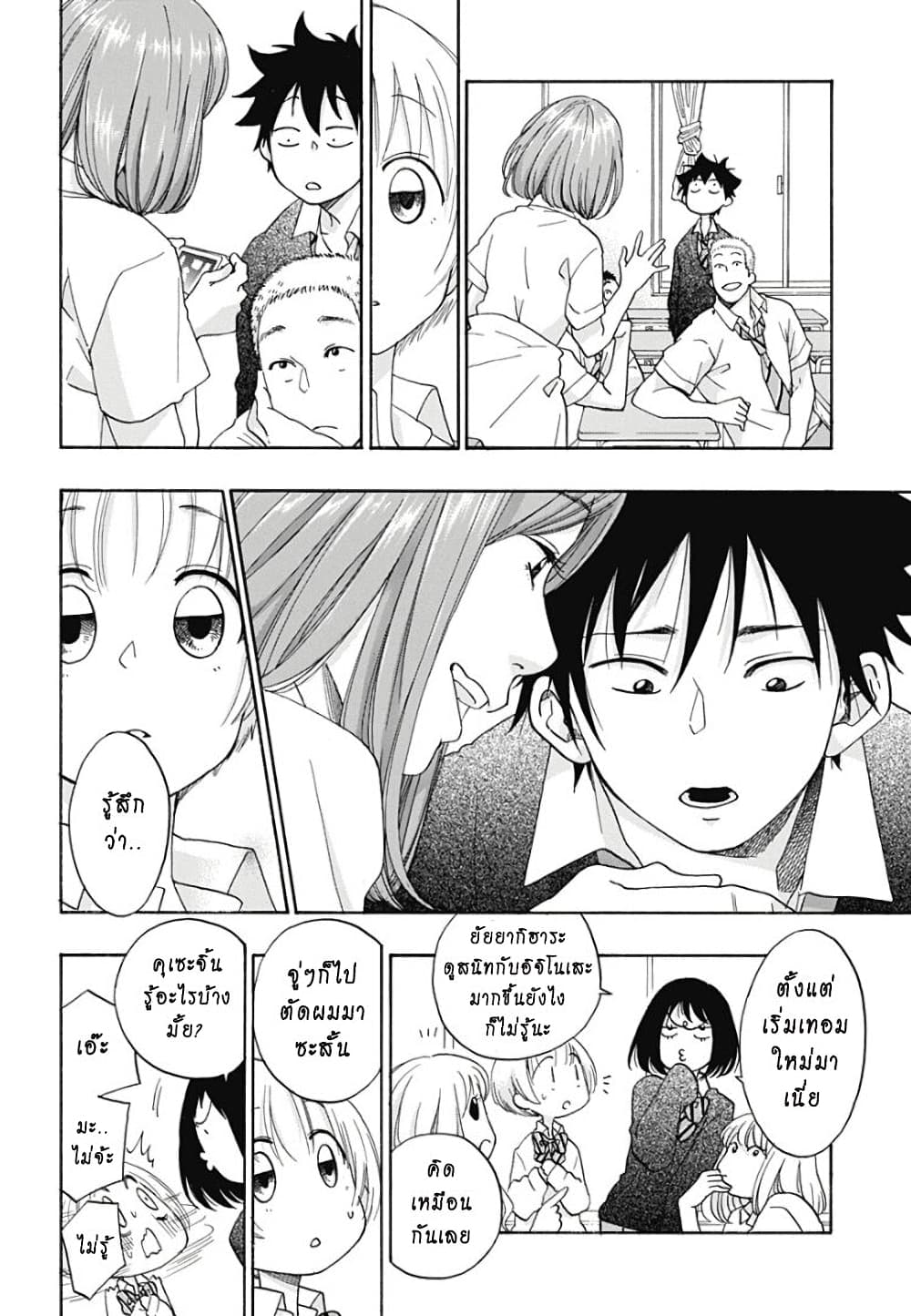 Ao no Furaggu page 12