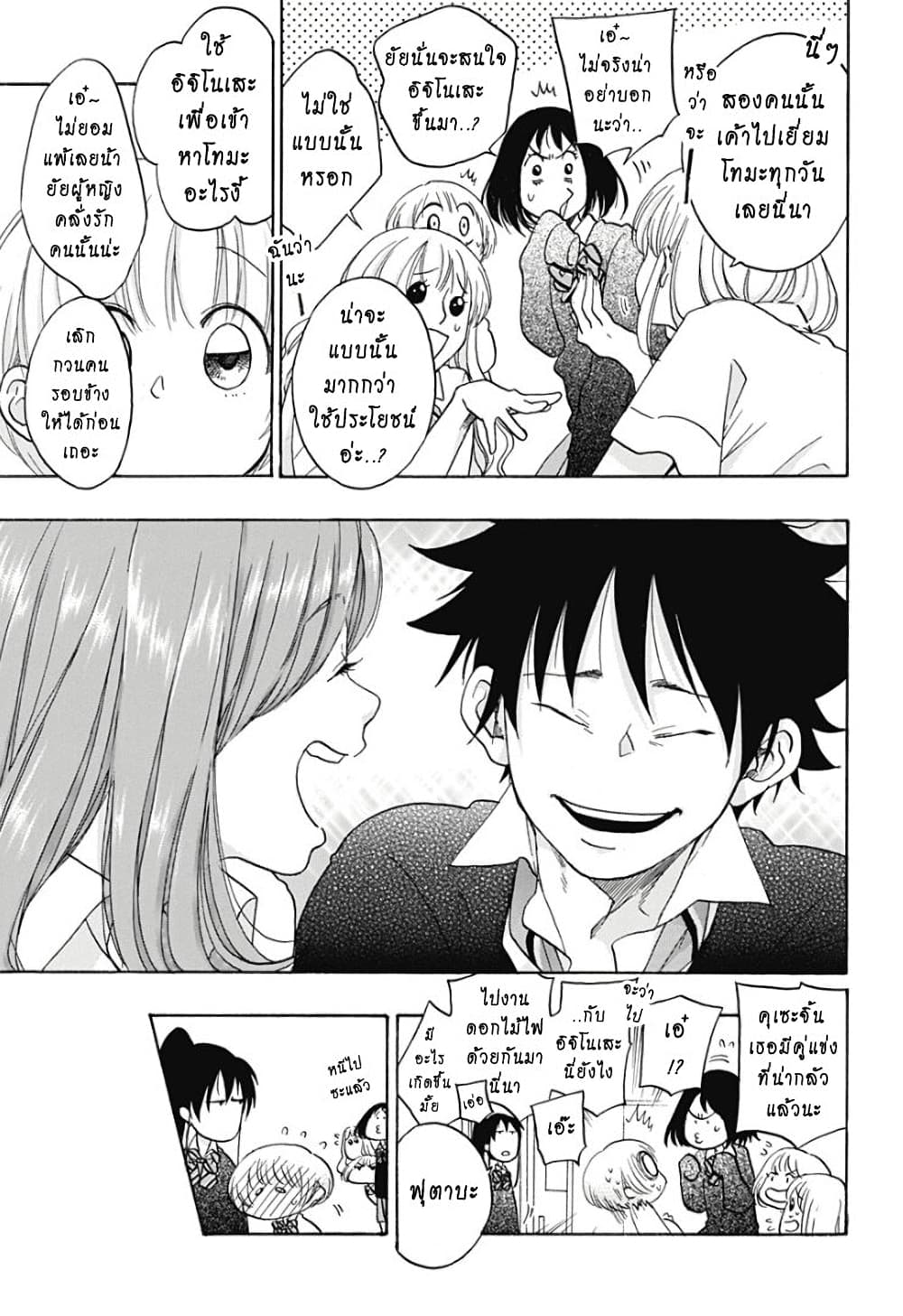 Ao no Furaggu page 13