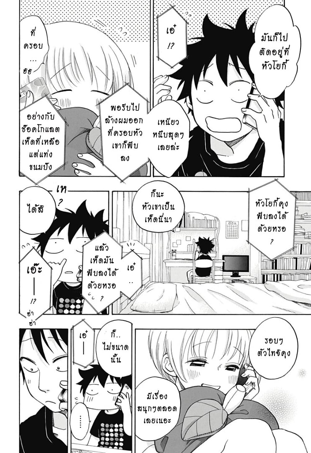 Ao no Furaggu page 16