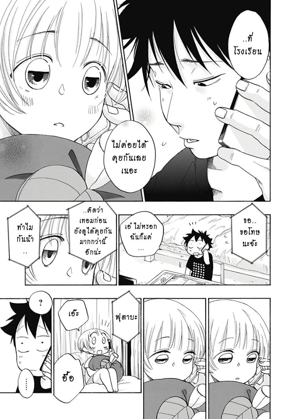 Ao no Furaggu page 17