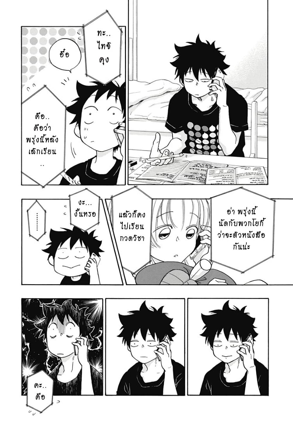 Ao no Furaggu page 18