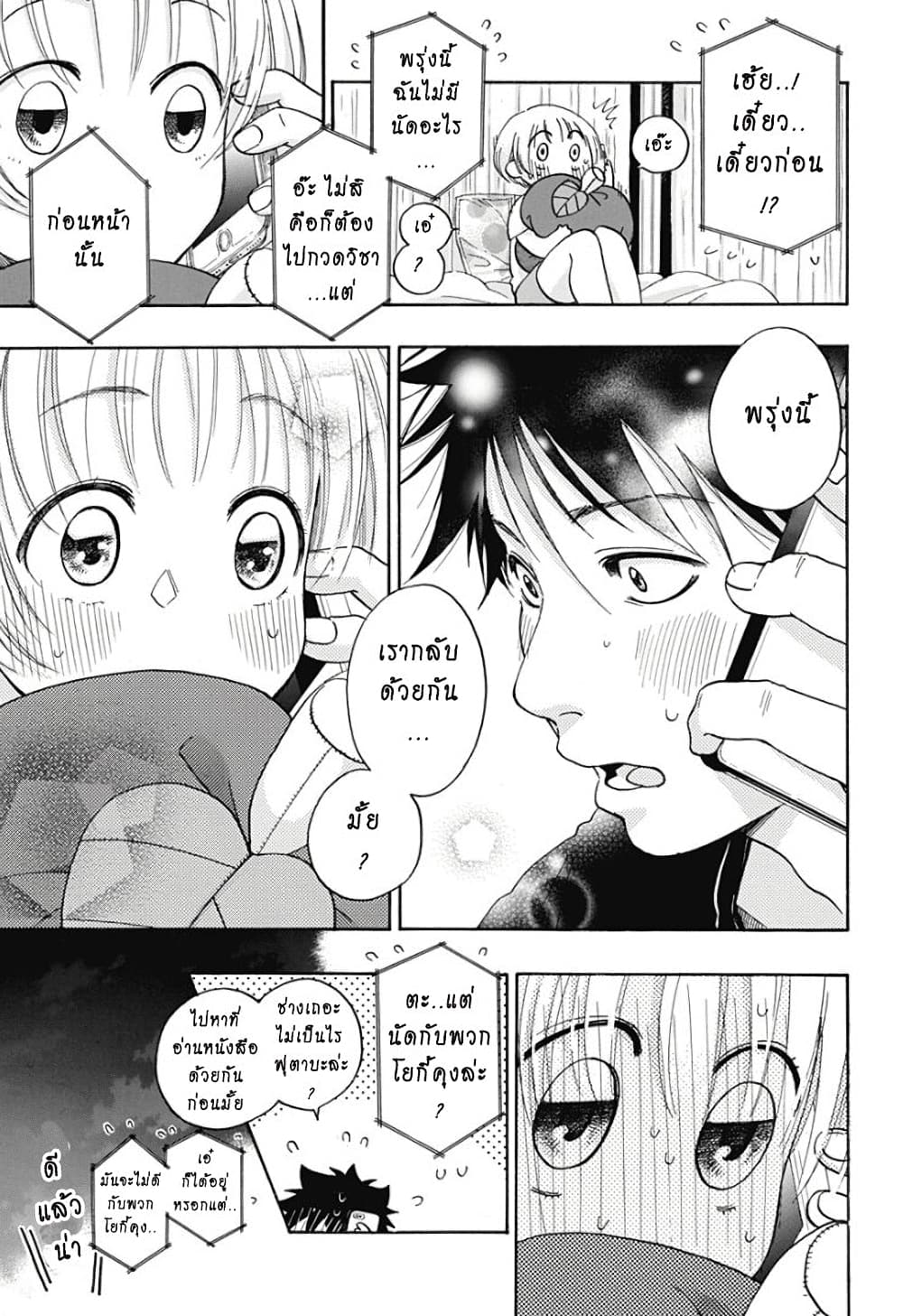 Ao no Furaggu page 19