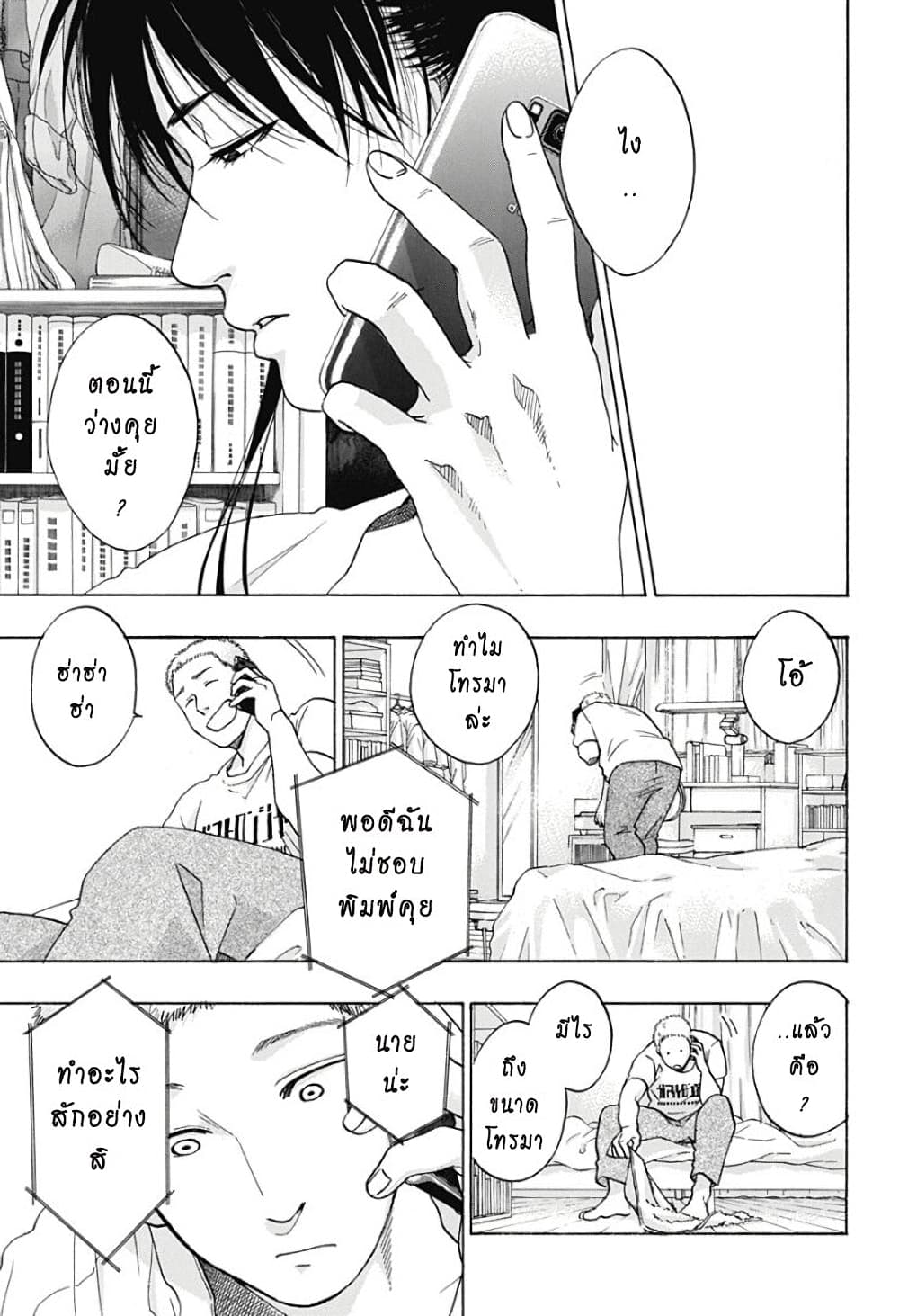 Ao no Furaggu page 21