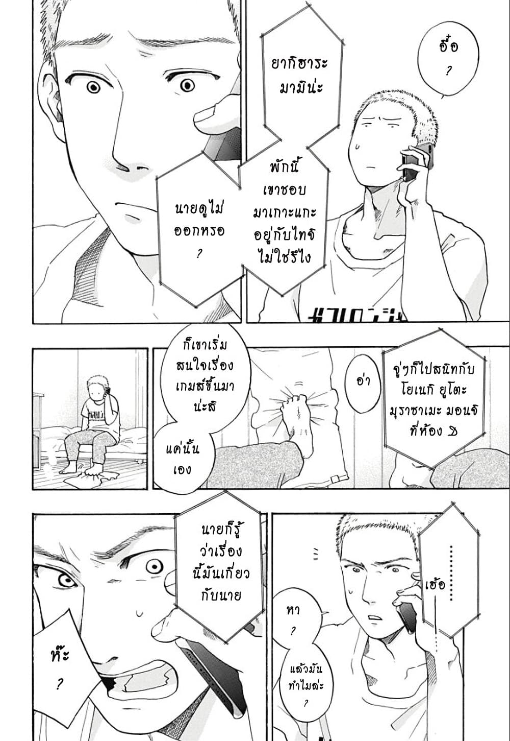 Ao no Furaggu page 22
