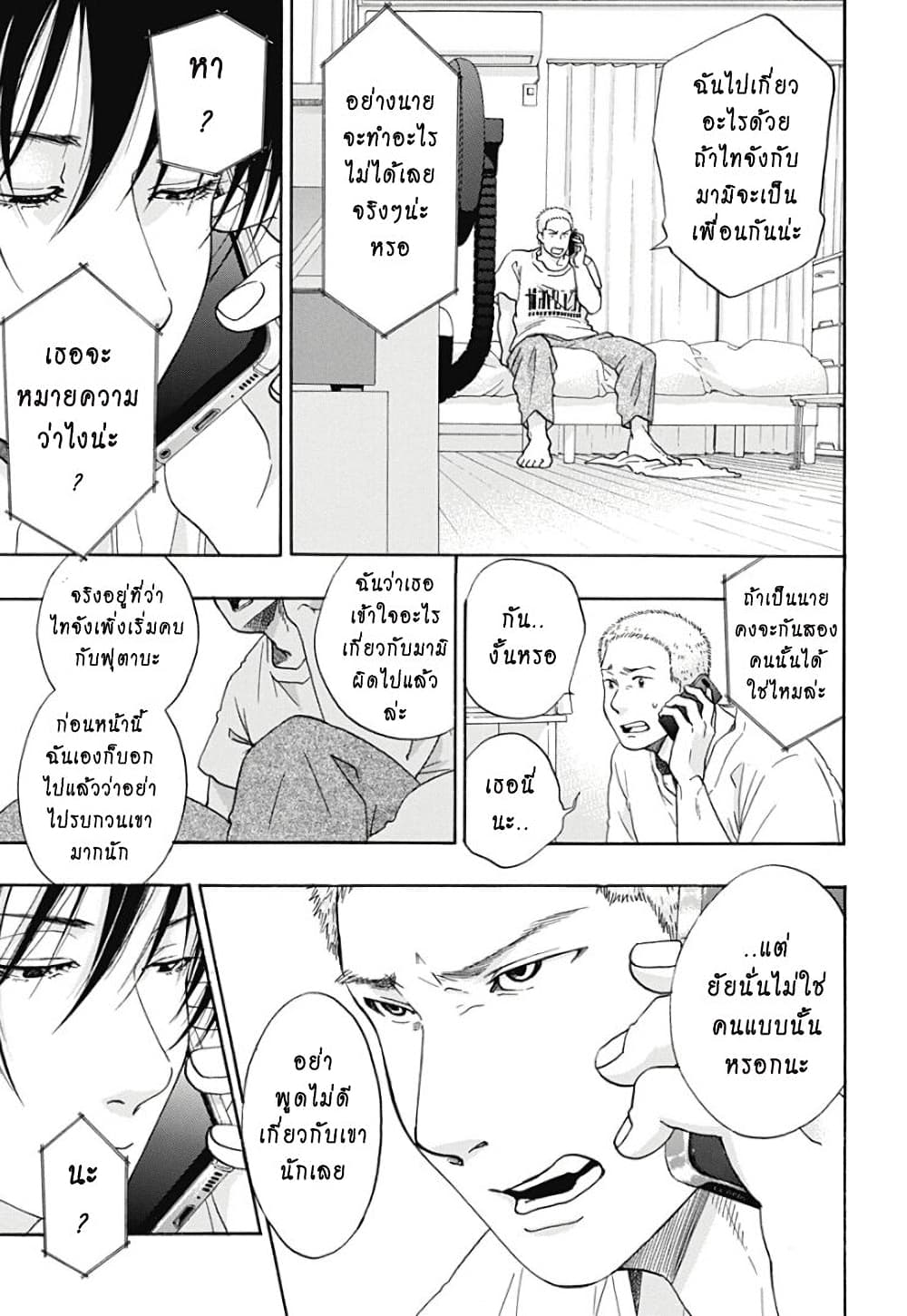 Ao no Furaggu page 23