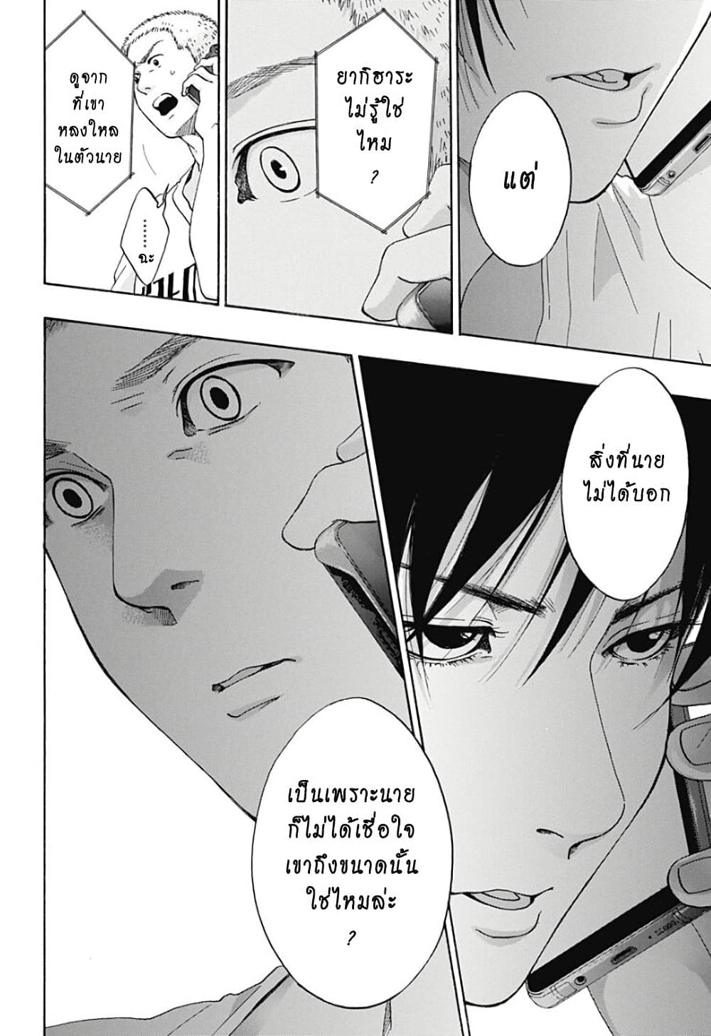 Ao no Furaggu page 24