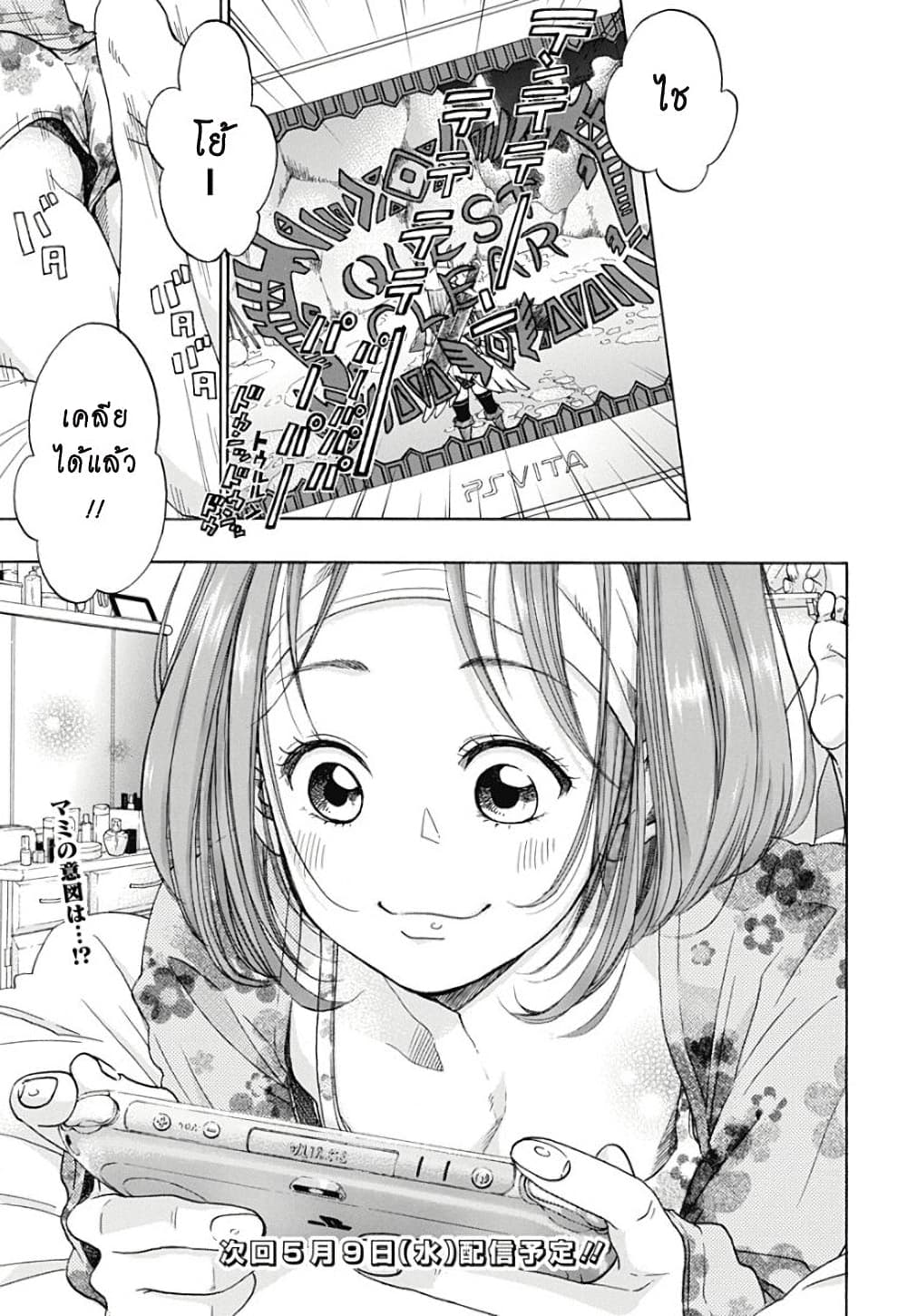 Ao no Furaggu page 25