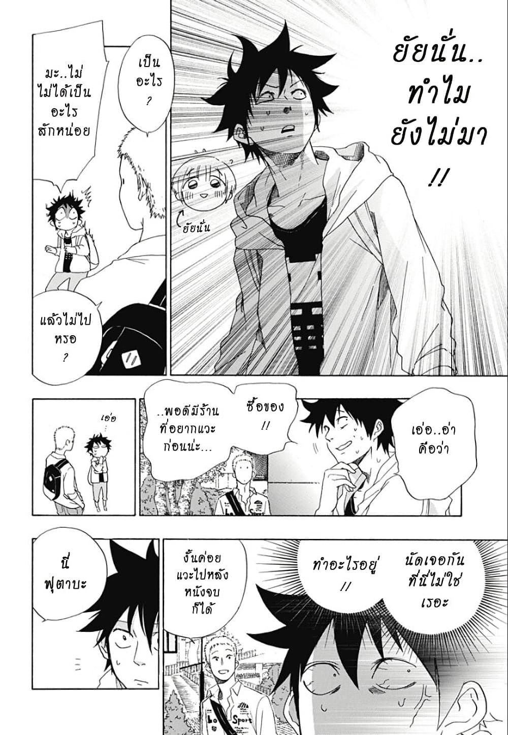 Ao no Furaggu page 3