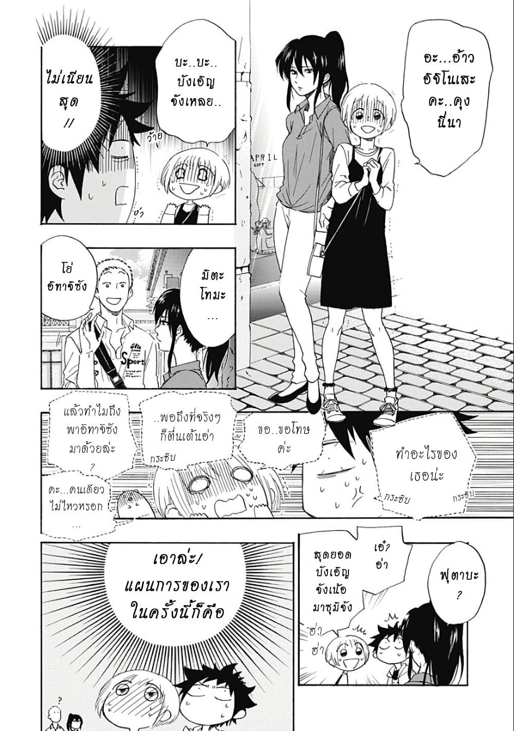 Ao no Furaggu page 5