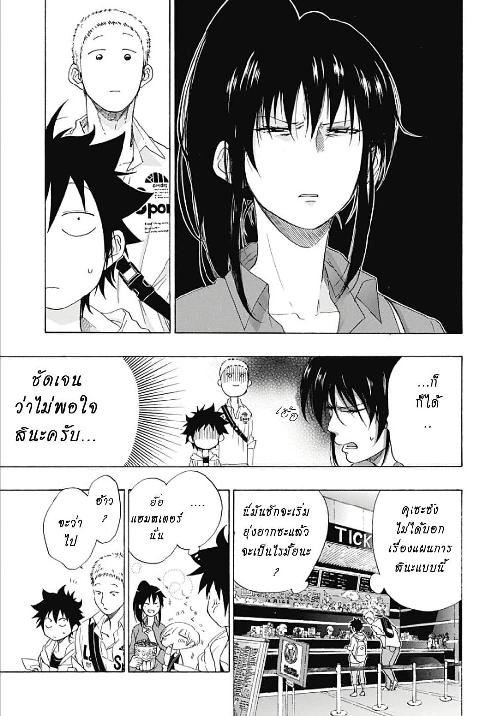 Ao no Furaggu page 8