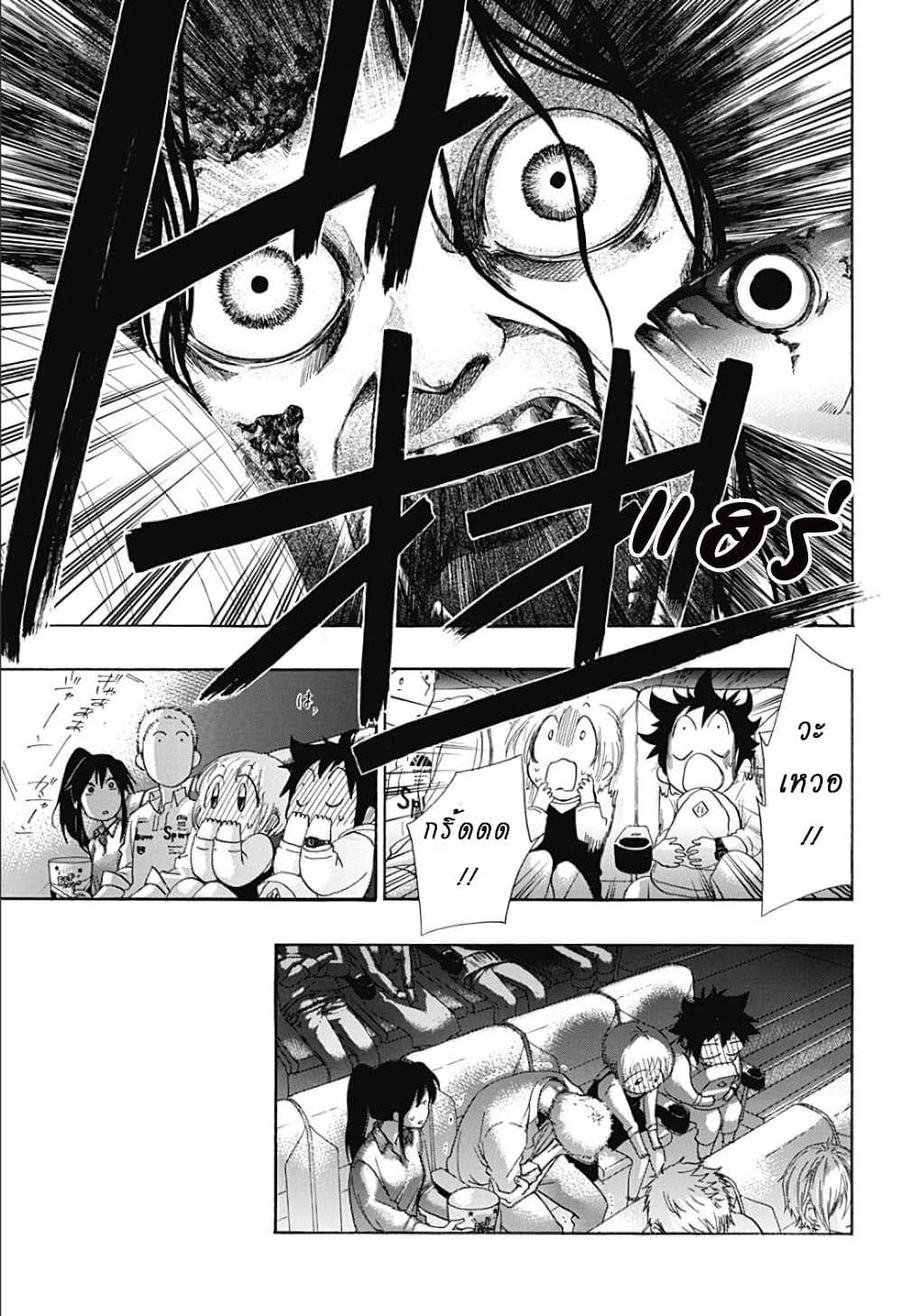 Ao no Furaggu page 12