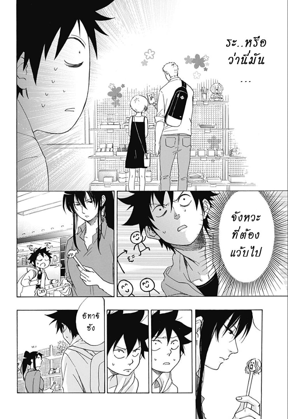 Ao no Furaggu page 15