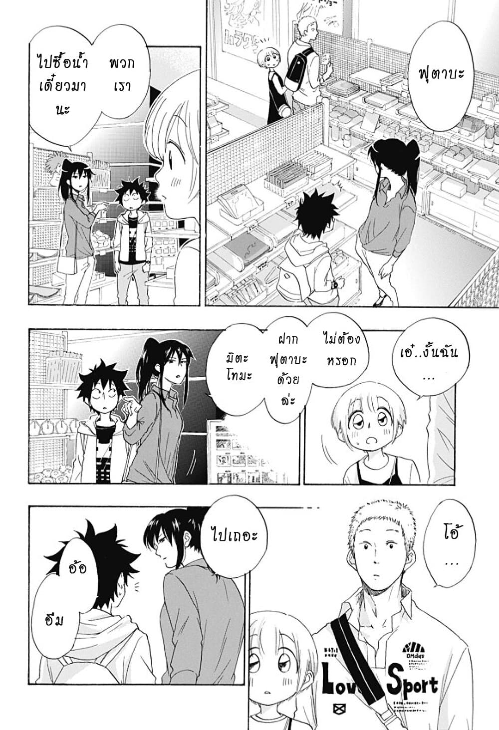 Ao no Furaggu page 17