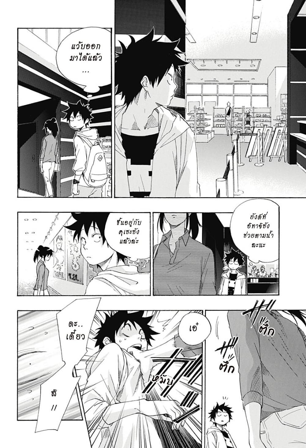Ao no Furaggu page 19