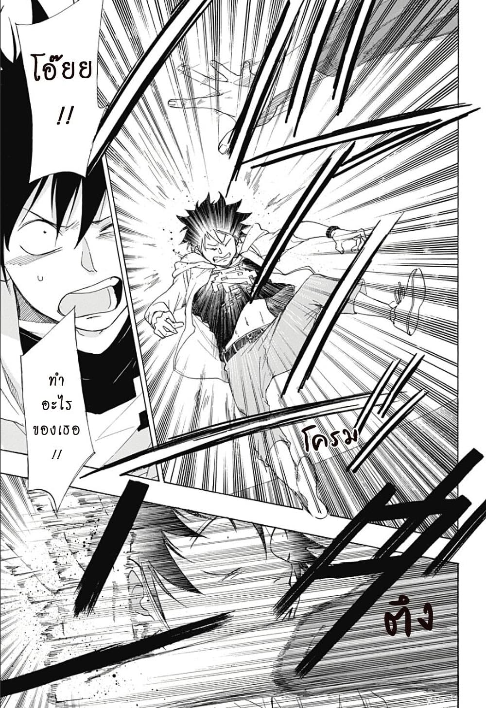 Ao no Furaggu page 20