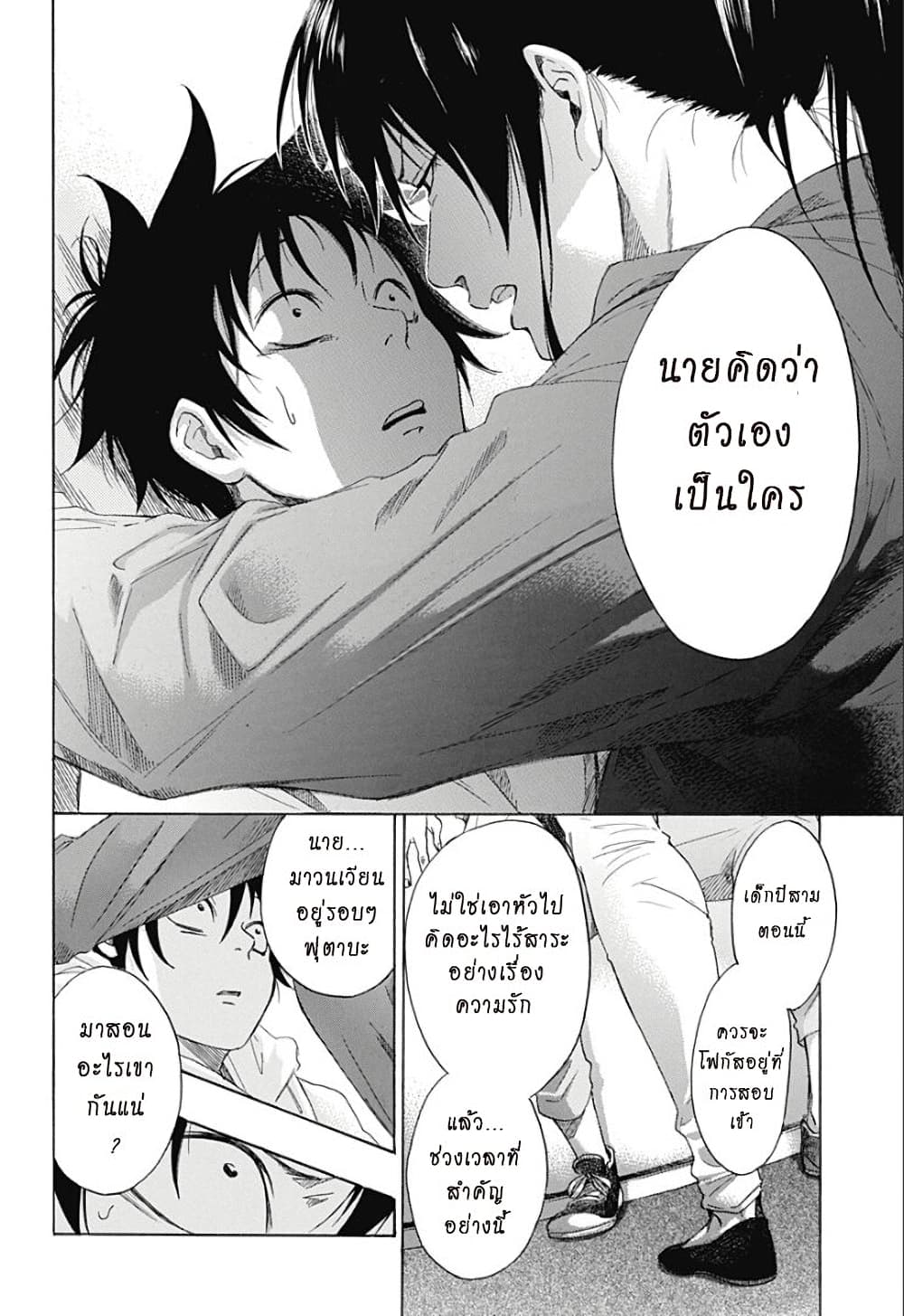 Ao no Furaggu page 21