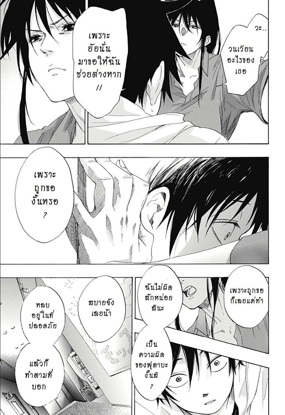 Ao no Furaggu page 22