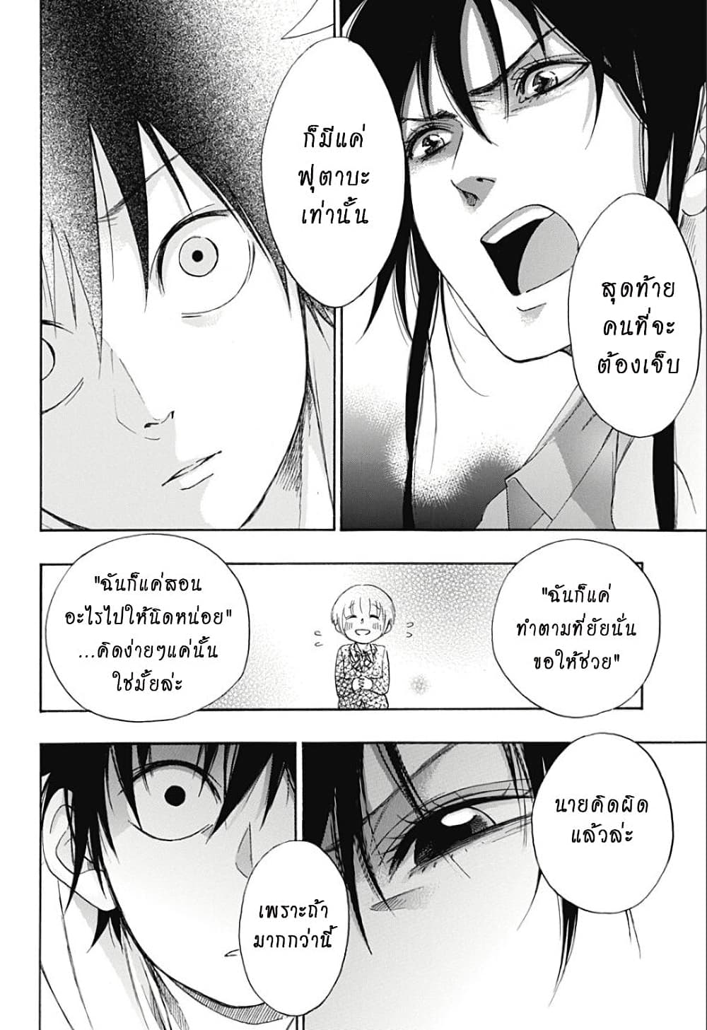 Ao no Furaggu page 23
