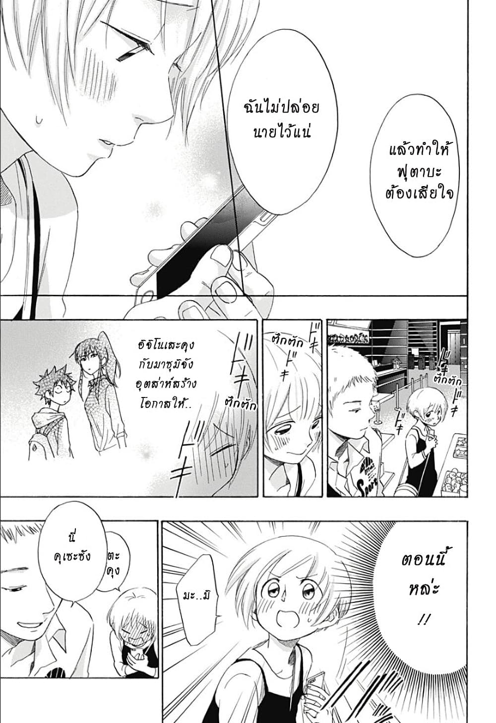 Ao no Furaggu page 24