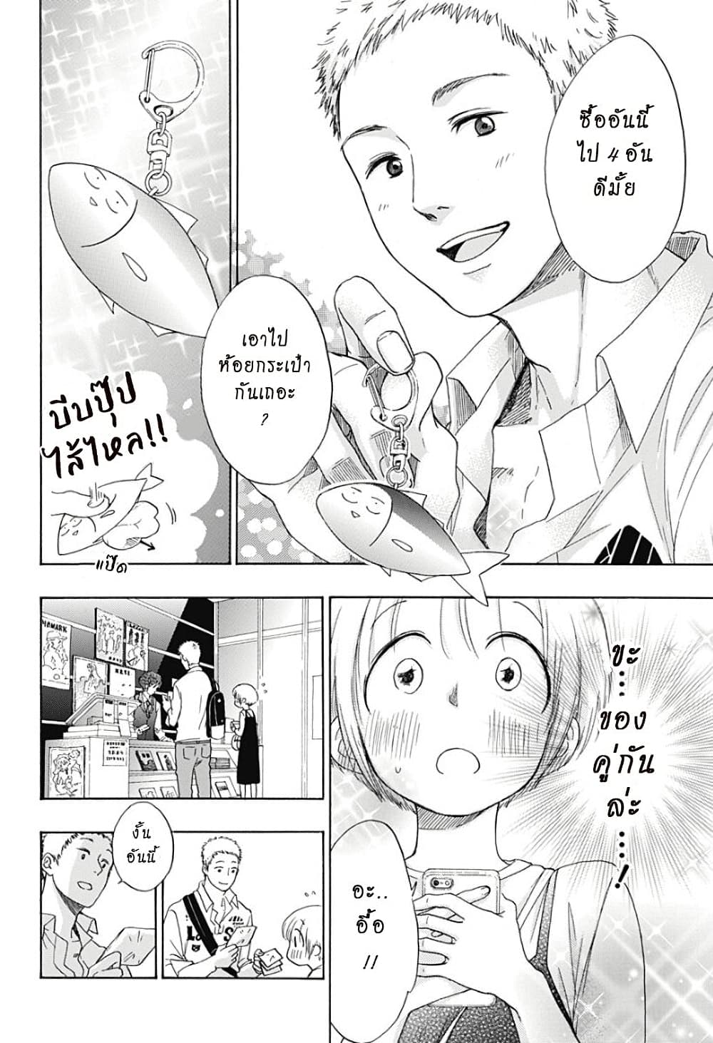 Ao no Furaggu page 25