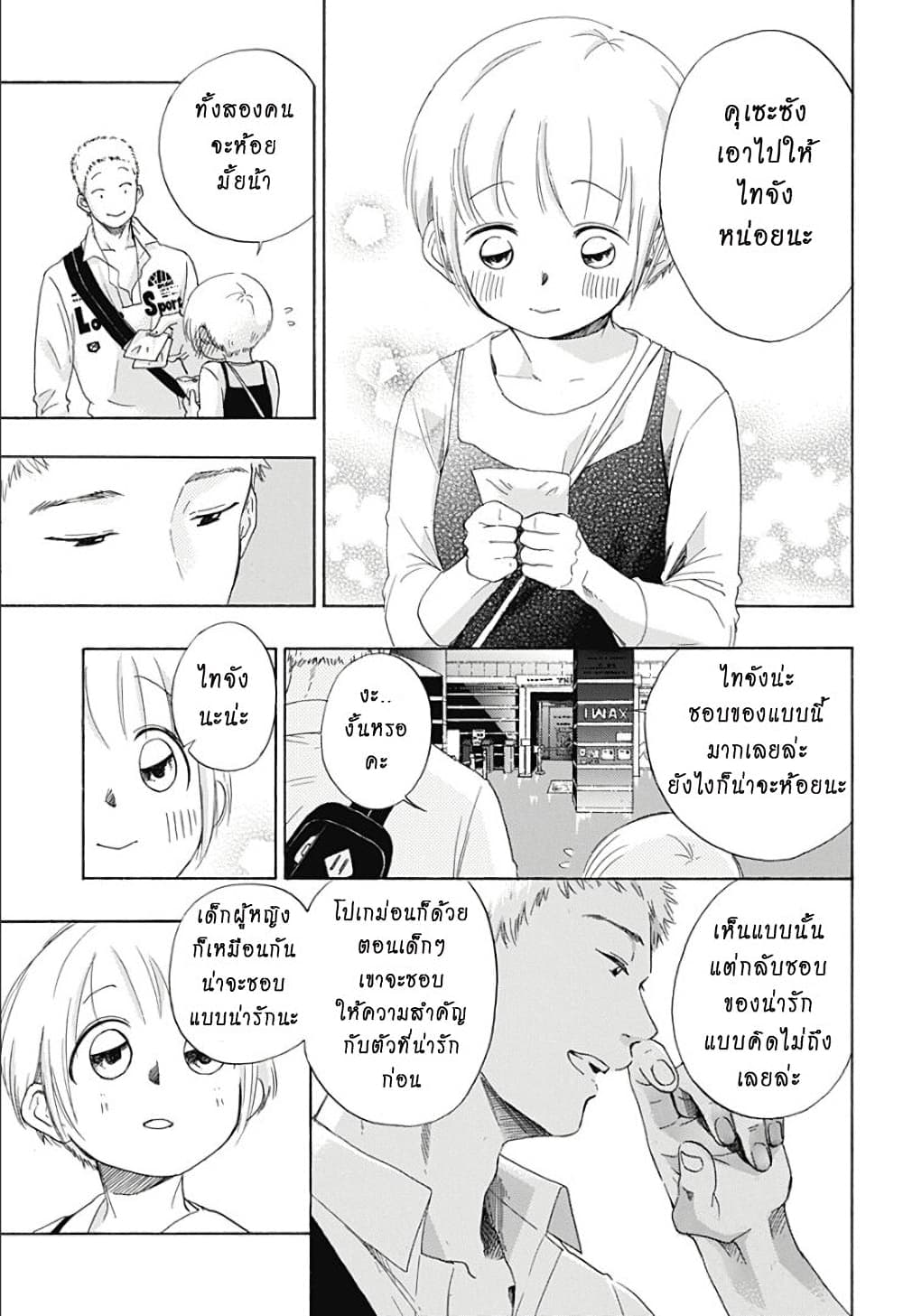 Ao no Furaggu page 26