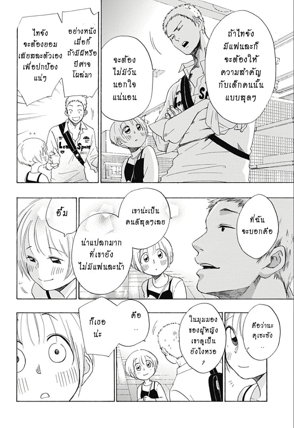 Ao no Furaggu page 27