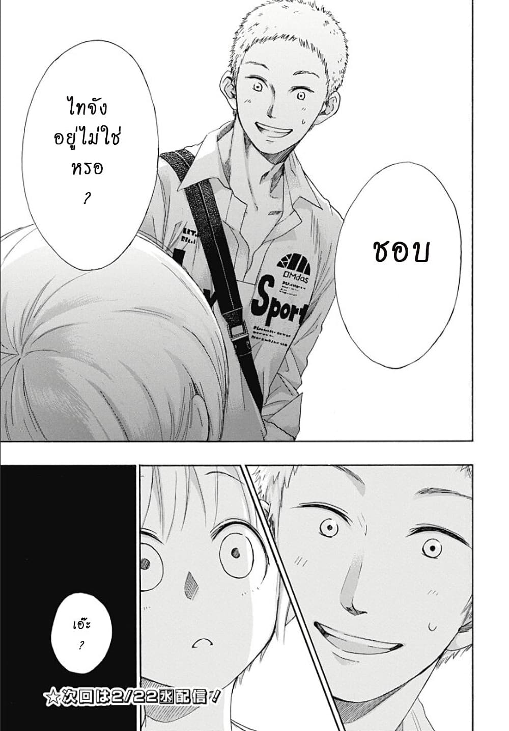 Ao no Furaggu page 28