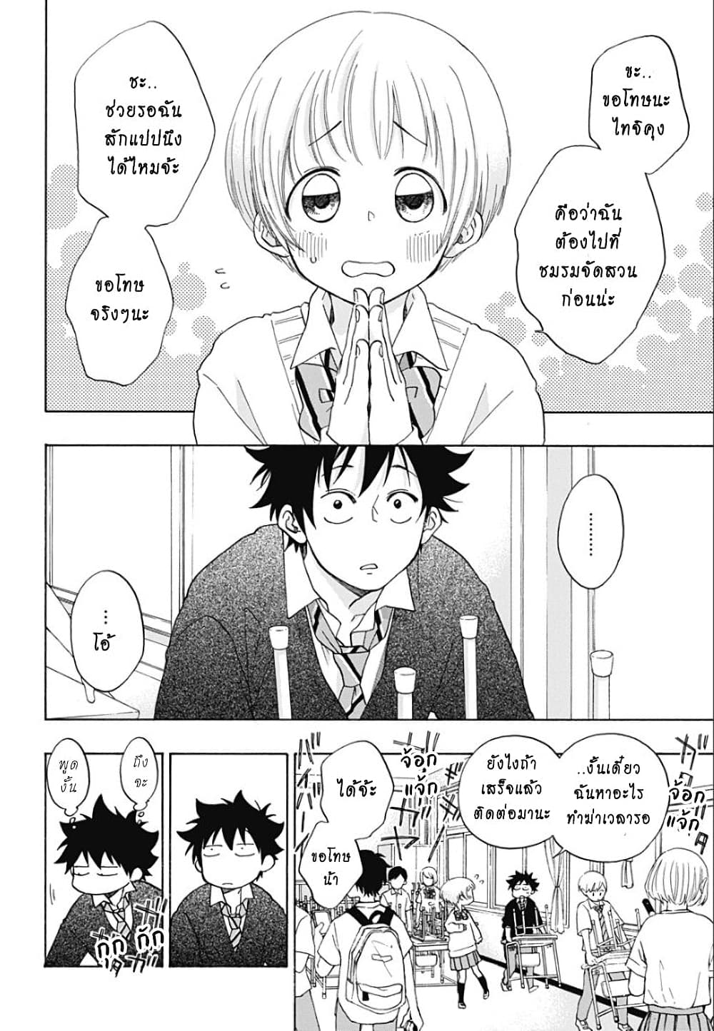 Ao no Furaggu page 2