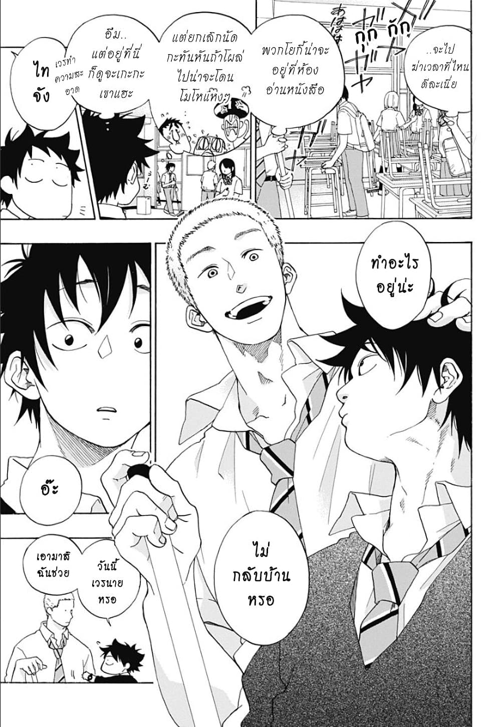 Ao no Furaggu page 3