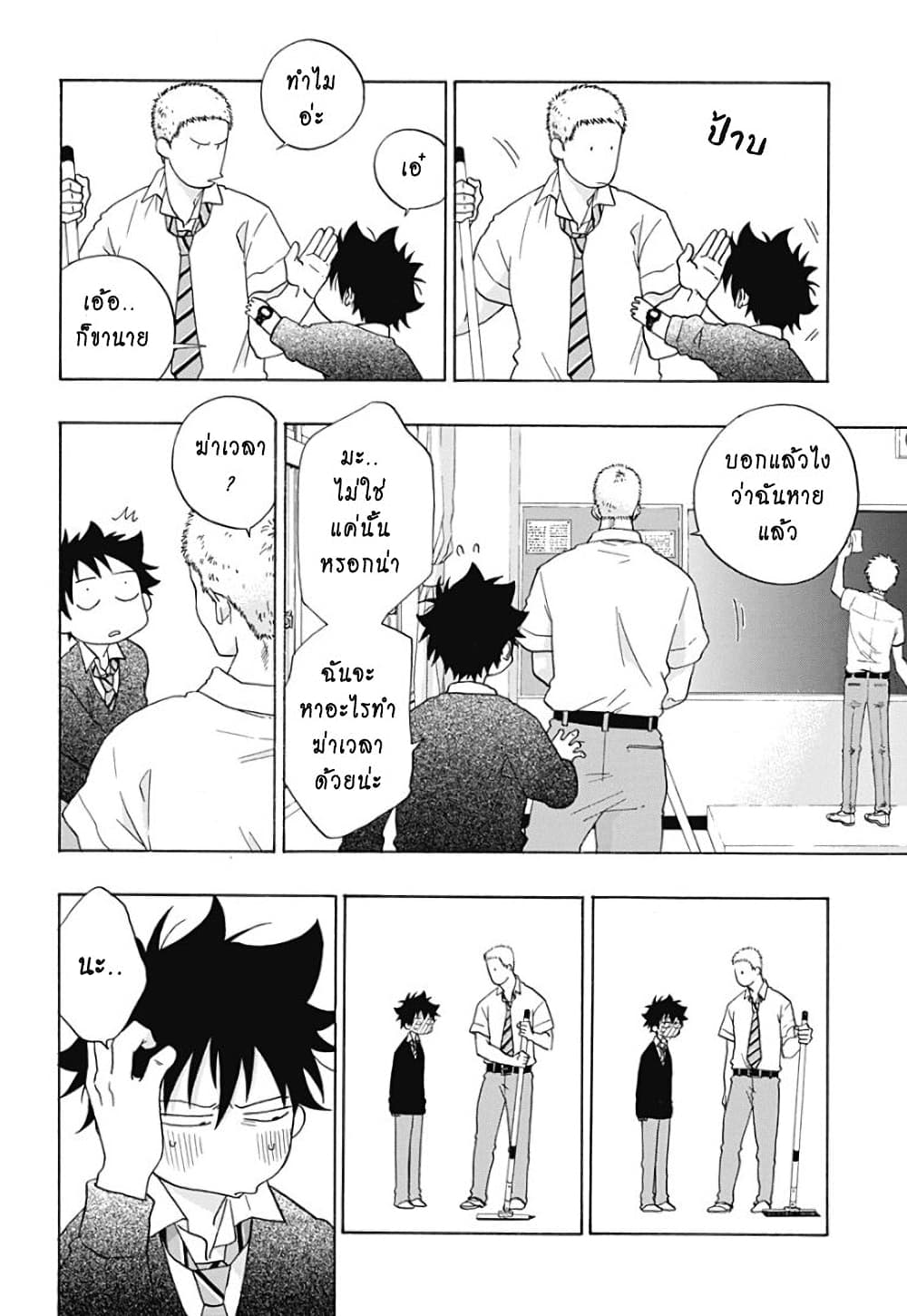 Ao no Furaggu page 4