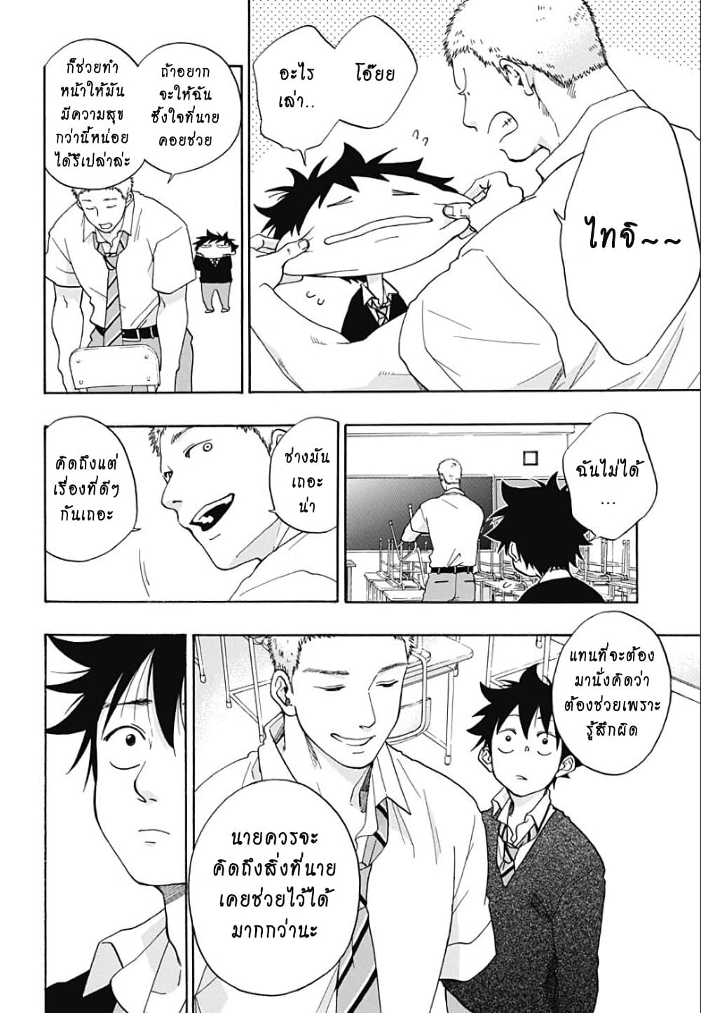 Ao no Furaggu page 6