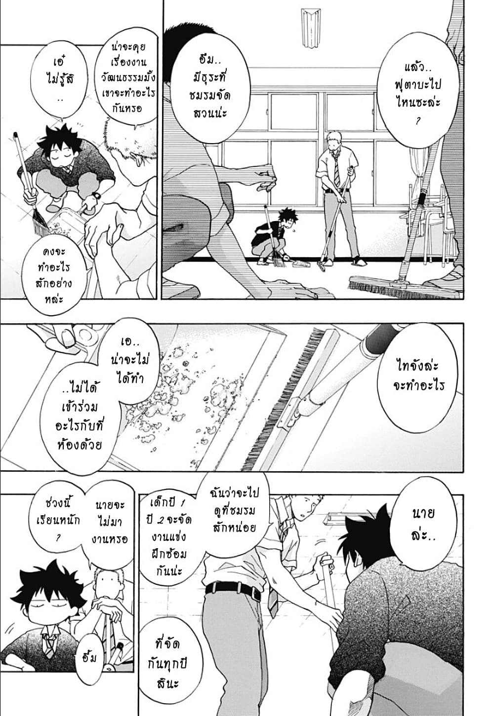 Ao no Furaggu page 7