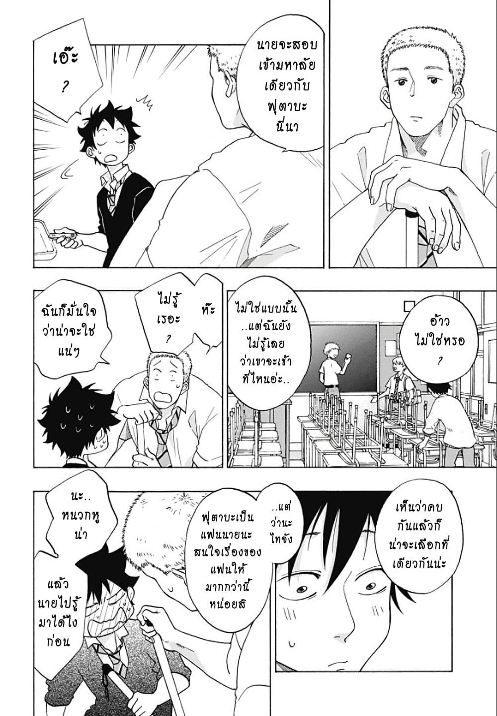 Ao no Furaggu page 8