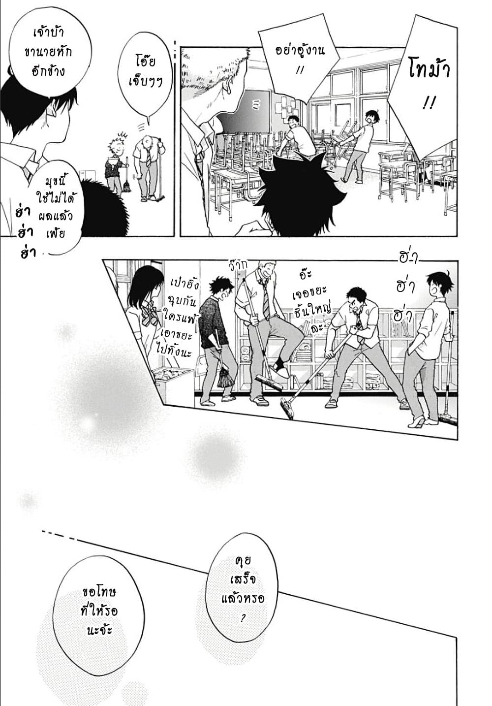 Ao no Furaggu page 9