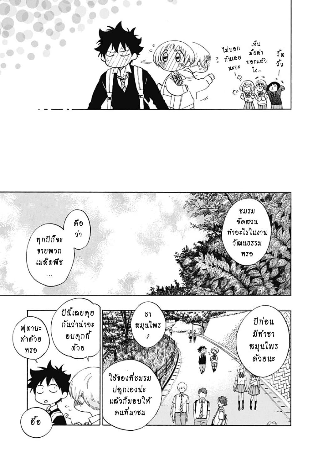 Ao no Furaggu page 11