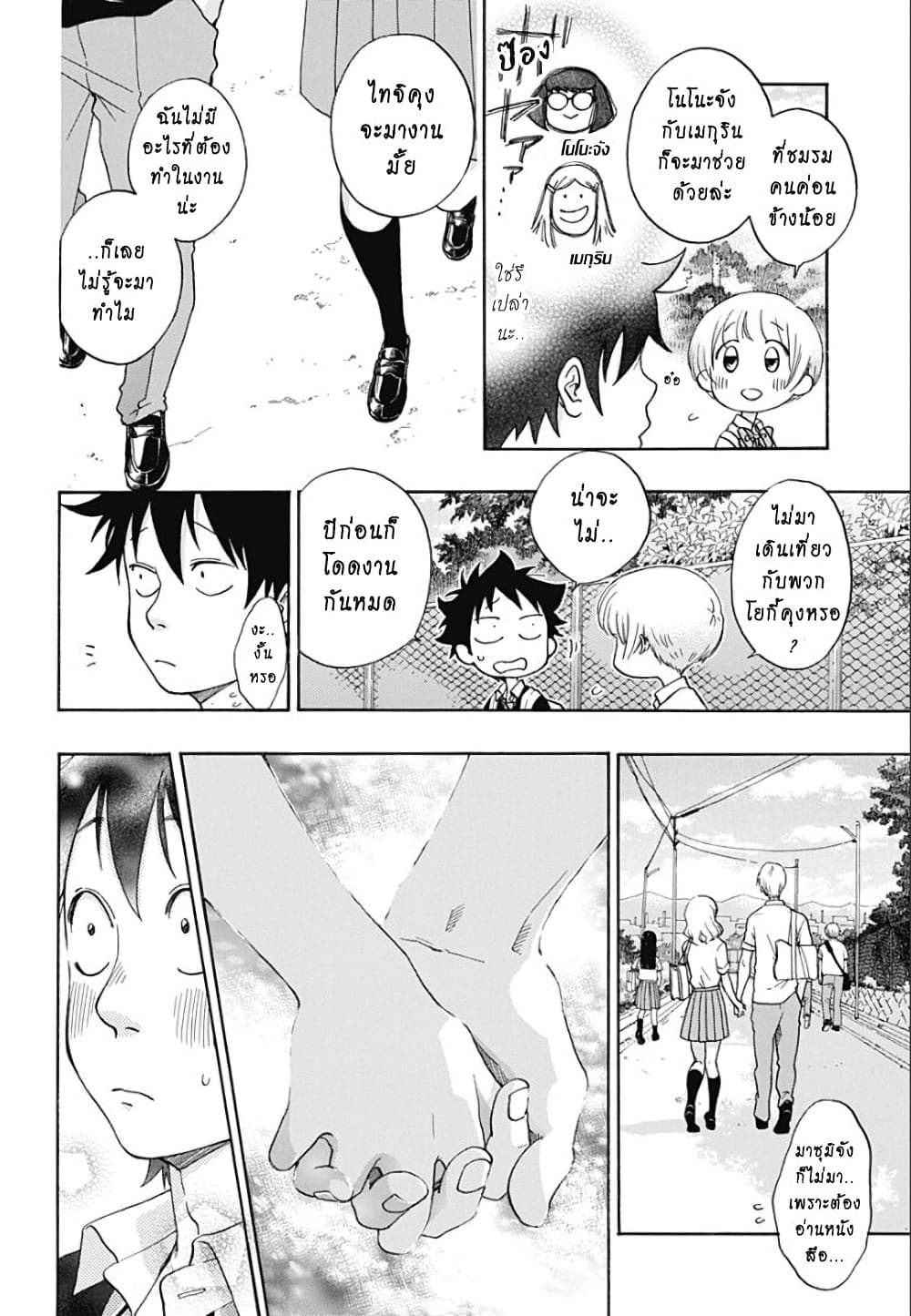 Ao no Furaggu page 12